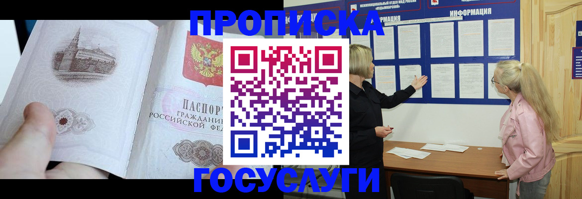 временная регистрация недорого в Мензелинске