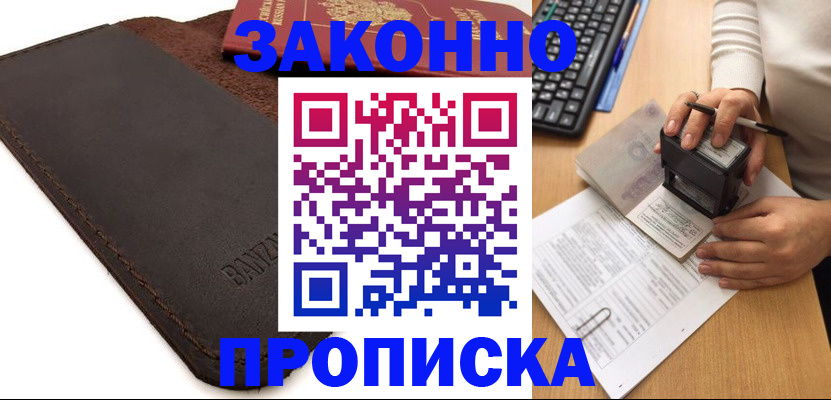 временная регистрация недорого в Мензелинске