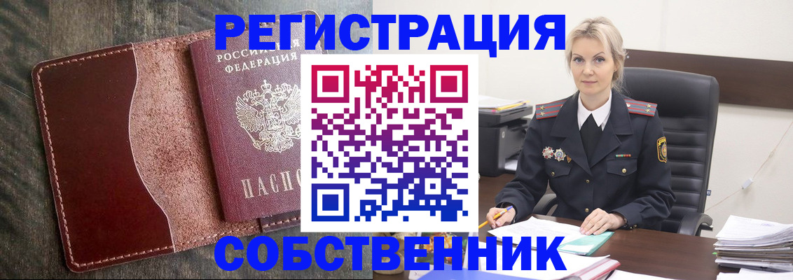 временная регистрация 2025 в Мензелинске